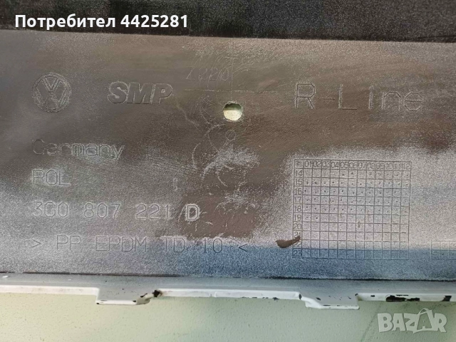 предна броня VW Passat 8 R-LINE 2014-2019г. #1076V .  3G0807221D, снимка 7 - Части - 51788382