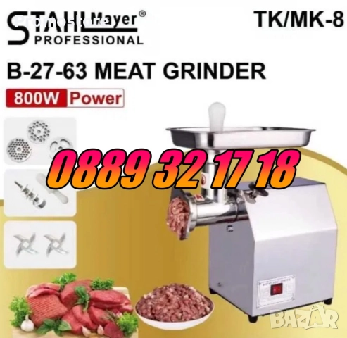 Професионална месомелачка ТК-8 800W с 3 решетки и 2 ножа + приставка за домати, снимка 2 - Месомелачки - 51638915