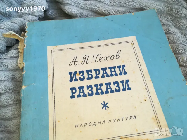 ЧЕХОВ 0801251624, снимка 2 - Художествена литература - 48601787