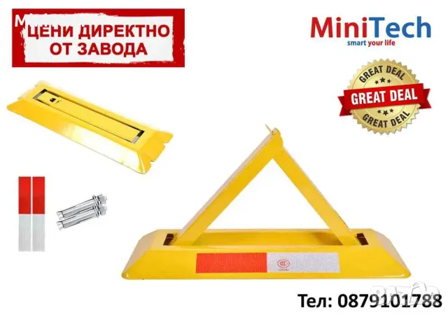 Триъгълна паркинг скоба