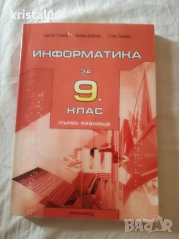 Учебници, снимка 2 - Ученически пособия, канцеларски материали - 32303492