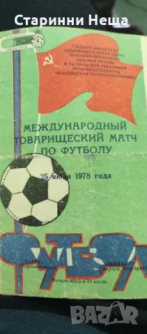 Миньор Перник България СССР тираж 2000 Стара футболна програма футбол програмка