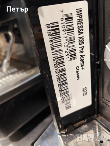 Кафемашина/робот Jura Xs9 Aroma+, снимка 3 - Кафемашини - 53486091