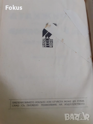 Антикварна книга - Парижката Св.Богородица, снимка 2 - Антикварни и старинни предмети - 53328299