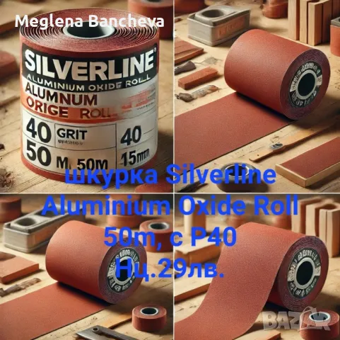 Лепила,шкурки,еднократни ръкавици, работен костюм на изгодни цени , снимка 4 - Други стоки за дома - 48407022