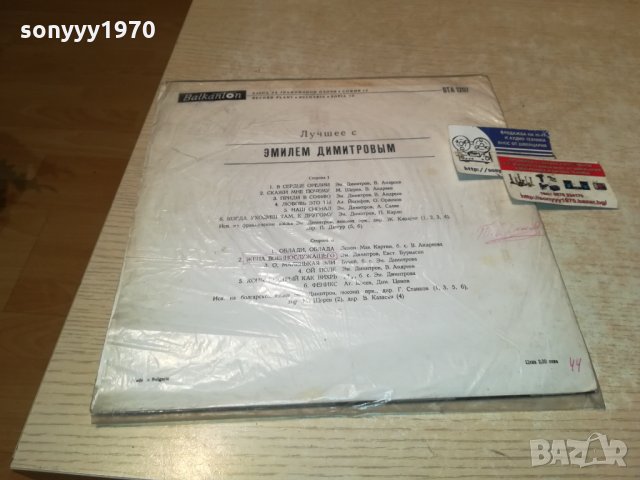 ЕМИЛ ДИМИТРОВ-ПЛОЧА 2812212046, снимка 12 - Грамофонни плочи - 35262823