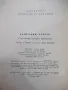 Книга "Вълшебният калпак - Сборник" - 224 стр., снимка 8