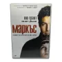 Маркъс с Хю Грант DVD -R, снимка 1