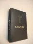 Библия, или свещеното писание на Стария и Новия завет (2020, Верен), снимка 1