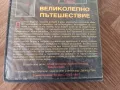 VHS Великолепно пътешествие , снимка 4