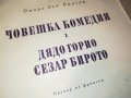 БАЛЗАК КНИГА 2302231922, снимка 5
