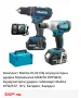 Акумулаторен комплект Makita DLX2133J 18V – 2 батерии 3.0Ah + куфар, снимка 1