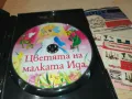 ЦВЕТЯТА НА МАЛКАТА ИДА-ДВД 2312240832, снимка 6