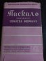 Библиотека безсмъртни мисли - 1940 г., снимка 1 - Специализирана литература - 38501208