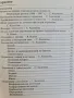 Рядко издание Остри отравяния за общопрактикуващи лекари и студенти, снимка 6
