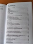 Уроците на Норбеков: Болест ли? По дяволите! - Алексей Марченко, снимка 3