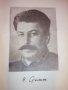 Сталин кратка биография, снимка 3
