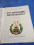 "Заю бързоходко автомобилист", снимка 5