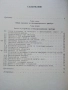 Оптоелектронни прибори в радио любителската практика - Ж.Георгиев, С.Найденов - 1982г., снимка 3