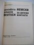 Книга "Немски за делови контакти-Елена Муцевска" - 200 стр., снимка 2