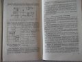 Книга"Эксплуатация и наладка гидросис....-М.Кузнецов"-340стр, снимка 9