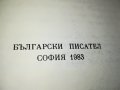 ЗАХАРИ СТОЯНОВ-КНИГА 0202231356, снимка 9