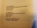 Българо - Италиански речник -А.Рехо, снимка 5
