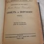 Български антикварни книжки 2, снимка 8