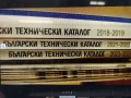 Списания Инженеринг ревю+Български технически каталог, снимка 4