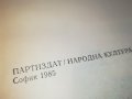 ШОЛОХОВ 1 ТОМ-книга 0902231640, снимка 11