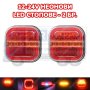 2 БРОЯ 12V Диодни стопове за ремарке, платформа 9.5 cm