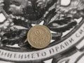 Царска монета - България - 10 стотинки | 1912г.