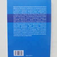 Книга Наръчник за стратегия на обучение - Мартин Слоуман 2017 г., снимка 2 - Специализирана литература - 39826388