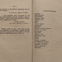 Времена и хора Ненчо Илиевъ /автограф/, снимка 4 - Антикварни и старинни предмети - 40012040