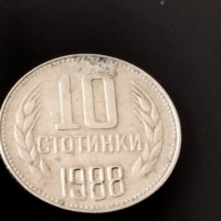 10 стотинки 1988 година , снимка 3 - Нумизматика и бонистика - 39907854