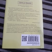 Джак Корнфийлд -Храна за душата, снимка 2 - Други - 44124629