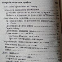 Windows XP: Джобен справочник. Колектив, 2003г., снимка 4 - Специализирана литература - 28942754