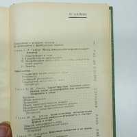 "Имуноелектрофоричен анализ", снимка 10 - Специализирана литература - 43422593