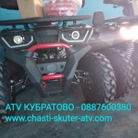 Нови ATV/АТВта 110/125/150/200/250/250/300/350сс - налични на склад в София. КУБРАТОВО, снимка 8 - Мотоциклети и мототехника - 26891171