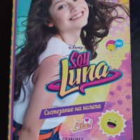 Поредица от 3 книжки Soy Luna-1,2 и 3част., снимка 3 - Детски книжки - 32358018
