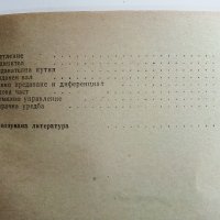 Практически наръчник на автомобилиста - Е.Димитров -1976 г., снимка 5 - Специализирана литература - 32390393
