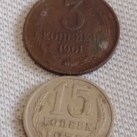 Две монети 3 копейки 1961г. / 15 копейки 1979г. СССР стари редки за КОЛЕКЦИОНЕРИ 39079, снимка 1 - Нумизматика и бонистика - 44110364