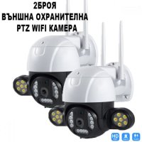 2 Броя Външна охранителна PTZ WIFI камера, снимка 1 - IP камери - 43742953
