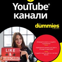 YouTube канали For Dummies, снимка 1 - Специализирана литература - 33446363