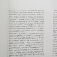 Книга 24 икони от Криптата - Костадинка Паскалева 1987 г., снимка 2 - Други - 27476382