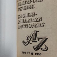 Английско български речник, снимка 5 - Чуждоезиково обучение, речници - 41974087