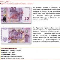 20лева Юбилейна банкнота 2005г., снимка 1 - Нумизматика и бонистика - 40100894