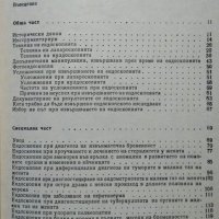 Ендоскопия в акушерството и гинекологията. Кирил Ксенофонтов Марков 1981 г., снимка 3 - Специализирана литература - 26677655