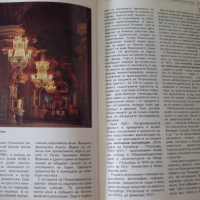 Книга "Ленинград - Павел Кан" - 386 стр., снимка 6 - Специализирана литература - 36559371