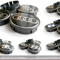 Капачки За Джанти / За Ford Mitsubishi Nissan Opel Peugeot Seat Skoda Volkswagen Mercedes Bmw Kia, снимка 1 - Аксесоари и консумативи - 37108594